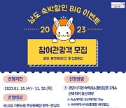 광양시, 매화축제 겨냥 '남도숙박할인 BIG 이벤트' 참여 관광객 모집