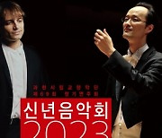 과천시립교향악단, 오는 31일 '2023년 신년음악회' 연다