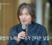 '비긴어게인3' 임재범, 5년 전 떠난 아내 떠올리며 감동 무대