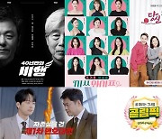 설 연휴, 볼만한 TV프로는…'송골매 콘서트'부터 '미쓰와이프'·'골림픽'까지