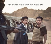 '교섭', 3일째 1위…누적관객수 26만 돌파 [Nbox]