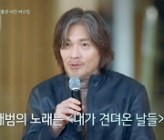 임재범 "5년 전 세상 떠난 아내…처음엔 안 믿겼다"