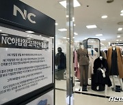 NC백화점 야탑점 '안전점검 받고 다시 영업재개'