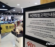 NC야탑점 찾은 시민들