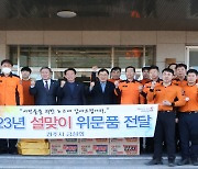 주낙영 경주시장, 설 명절 첫날 비상근무 소방·경찰·환경 관리원 격려