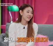 '결혼 말고 동거' 한혜진 "동거? 남자가 반은 미쳐있어야…"