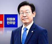 '李 지분 약속 의혹' 여야 공방..."심각한 범죄" vs "야비한 모략"