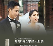 [오늘의 와인] 리디아고 결혼식서 화제 된 ‘테 마타’... 운명적 만남이 빚어낸 에스테이트 샤도네이