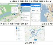 설연휴 '무료 개방 공공주차장' 정보, 공유누리에서 찾으세요