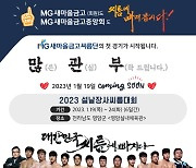 ‘MG새마을금고씨름단’, 설날장사씨름대회 첫 출전