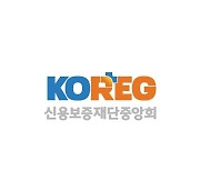 신보중앙회, 코로나19 이전 폐업 기업도 특례보증 지원