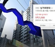 서대문도 '-50% 아파트' 나왔다‥다시 5년 전 가격으로