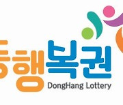 설날 로또 1등 18명, 당첨금 각 16억7000만원...당첨 번호는