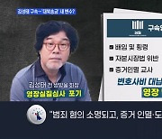 [토요와이드] 김성태 구속…'대북송금' 새 변수?