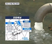 연휴 첫날부터 '덜덜'…오는 24일 막바지 귀경길 최강 한파