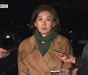 나경원, 윤 대통령에게 사과했지만…대통령실은 무반응