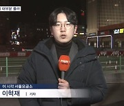 귀성길 교통 정체 대부분 풀려…서울~부산 4시간 30분