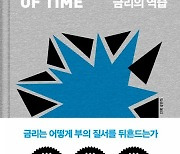 주식·부동산·채권 모조리 ‘대학살’…이것이 역사를 흔들었다 [Books]