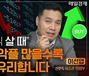 “주식 오른다는 말에 악플 폭탄…이때가 매수 타이밍” [자이앤트TV]