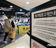 '천장 균열' NC백화점 야탑점…오늘부터 영업재개