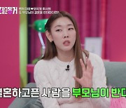 한혜진 "부모님이 결혼하고픈 男 반대하시면…"(결혼말고동거)