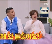 ‘69억 빚’ 이상민, 박미선에 용돈 받으려 자본주의 세배(아형)