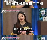 최정원, 임신한 채로 전 부치다 헛구역질 “서운해서 울어”(동치미)