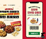 "모바일로 감사의 마음 전하세요"…외식업계, 기프티콘 마케팅