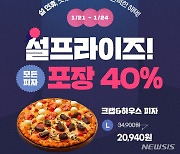 외식업계, 설 맞이 프로모션 다채…선물세트도 풍성