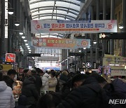 설 연휴 첫 날 포항 죽도시장 '북적'