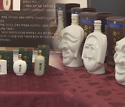 전통·역사 간직한 가양주…경북 전통주 문화자산 관광 접목