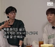 유재석 "유튜브서 이미지 관리? 사석에서도 욕 안해..너무 싫어"(핑계고)