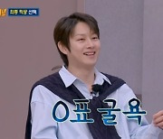 김희철, 3일씩 나눠 양다리 걸치다 굴욕 "부모님께서 어떻게 생각하실까" ('아형')