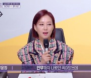 장윤정 “‘스타킹’=비운의 곡, 유부녀로서 부를 수 없어”..가사 뭐길래? (‘불명’)