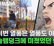 [스브스뉴스] 90년대 슬램덩크는 예술이고 문화였으며 엄마 아빠들의 학창 시절이었다…★