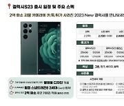 [IT 타임] 비싸지는 갤럭시S23 시리즈…저장공간 2배 늘려주고 달랜다