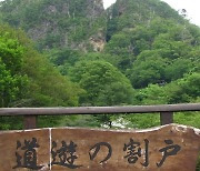 사도광산 항의에 日 네티즌 “한국 오지랖 못 참아” 비난 폭주 [여기는 일본]