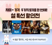 '술도녀' '정이' '탑건'···설연휴 IPTV·OTT 정주행 어때요