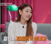 배수진♥배성욱 동거→한혜진 “반 미쳐야 가능” (결말동) [TV종합]