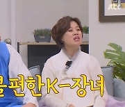 '아는 형님' 미미, 인사 지적에 "꼰대다" 예능감 폭발 [별별TV]