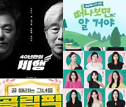 설 연휴, 볼거리 풍성…송골매 콘서트→‘미쓰와이프’·‘골림픽’