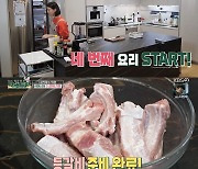 ‘편스토랑’ 차예련 등갈비 강정, 나영희 반한 맛 [TV온에어]