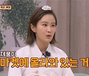 ‘아는형님’ 김지민 "분실 명품시계, 중고마켓서 40만원에…황당"