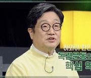 ‘이슈픽 쌤과함께’ 120년 전 하와이로 간 한국 사람들