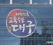 민자로 학교 짓는다…대구교육청, 그린스마트스쿨 사업 본격화