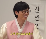 유재석, 홍진경에게 세뱃돈 얼마 줬나 봤더니...'헉' (공부왕찐천재)