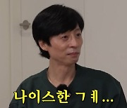 유재석, '더 글로리' 정성일 닮은꼴 인정 "사진 하루에 두세 개씩 보내" ('핑계고')