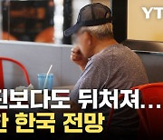 [자막뉴스] '개도국보다도 못할 것'... 암울한 한국 전망