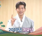 미스터트롯2 김용필→황민호 화제성 톱7, 개성 맞춤 계묘년 새해 인사