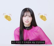 트와이스 모모, "살쪘을 때? 하루에 한끼만 먹어" 솔직한 몸매 관리 비결 공개